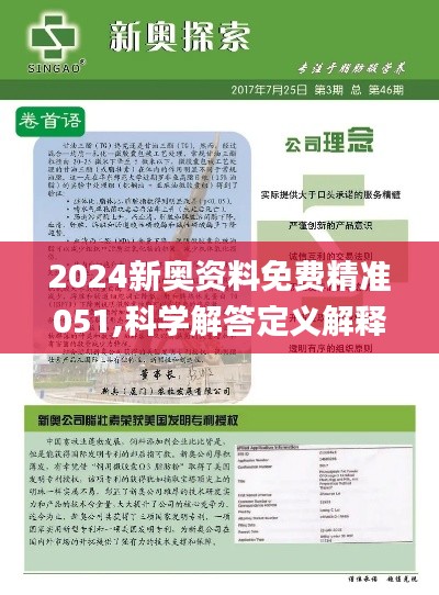 2025新奧資料免費精準175,探索未來，關于新奧資料的免費精準獲取之道