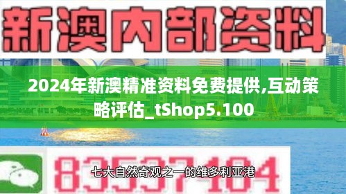 新澳免費資料公式,新澳免費資料公式的深度探索與應用