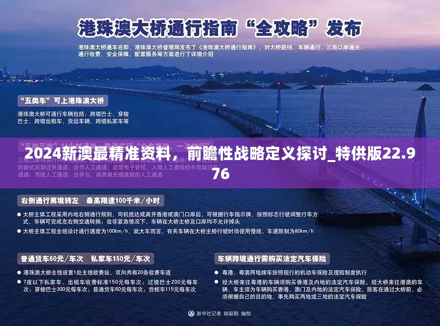 新澳2025年精準資料,新澳2025年精準資料，未來藍圖與發展展望