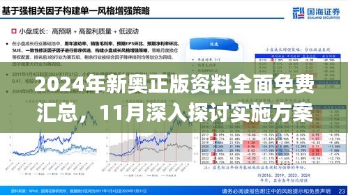 2025新奧資料免費精準109,探索未來，2025新奧資料免費精準共享之道（109細節解析）