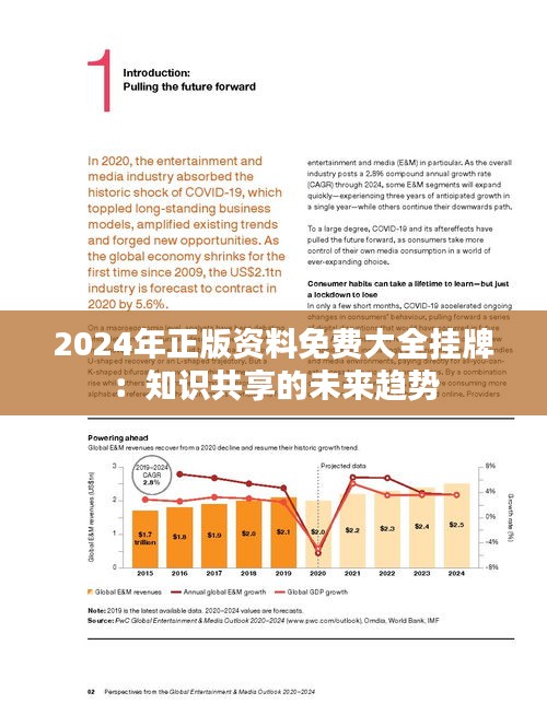 2025年正版資料免費(fèi)大全公開,邁向2025年，正版資料免費(fèi)大全公開的展望