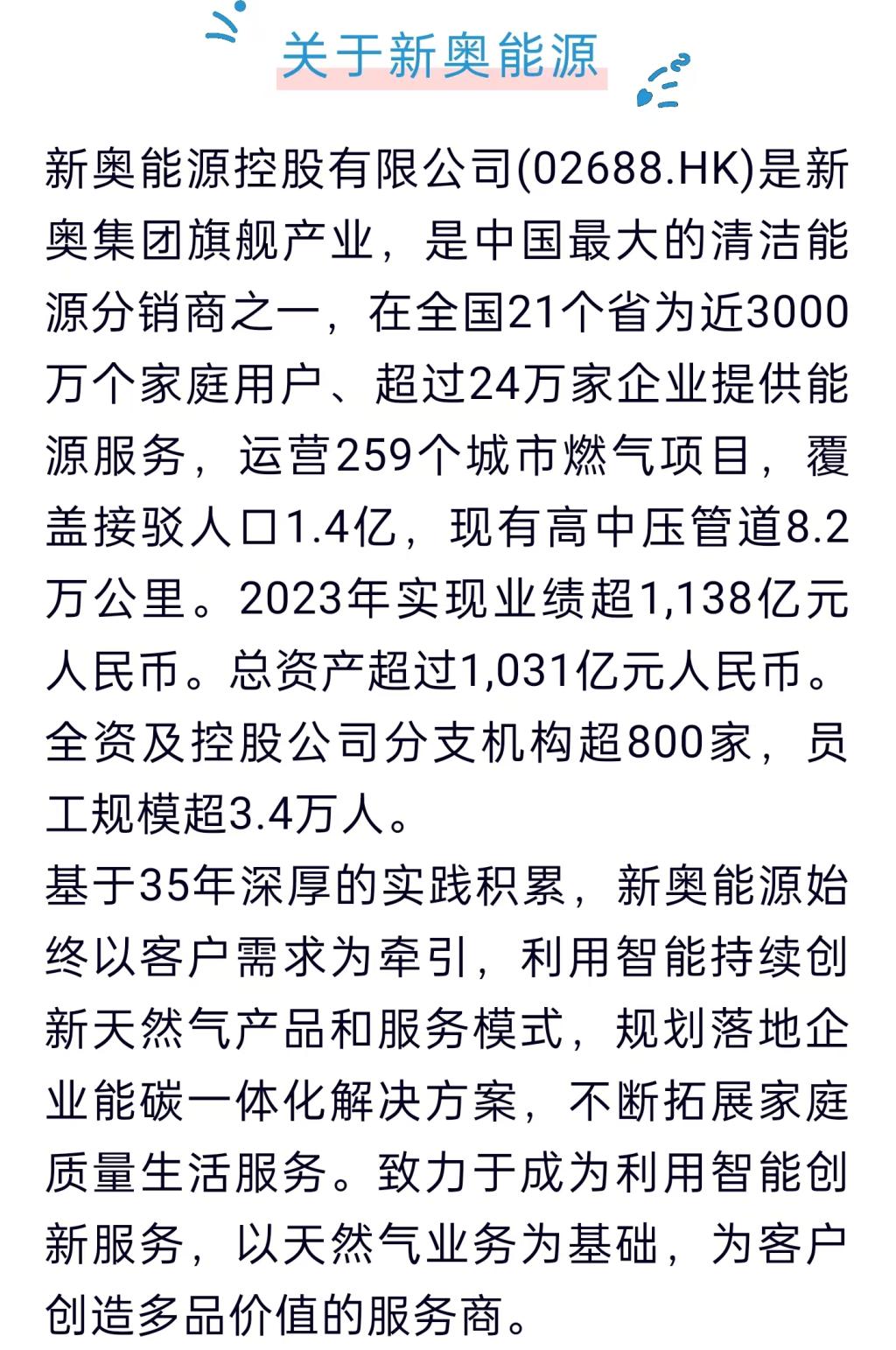 2025新奧全年資料免費公開,邁向公開透明，新奧集團2025全年資料免費公開的實施與展望