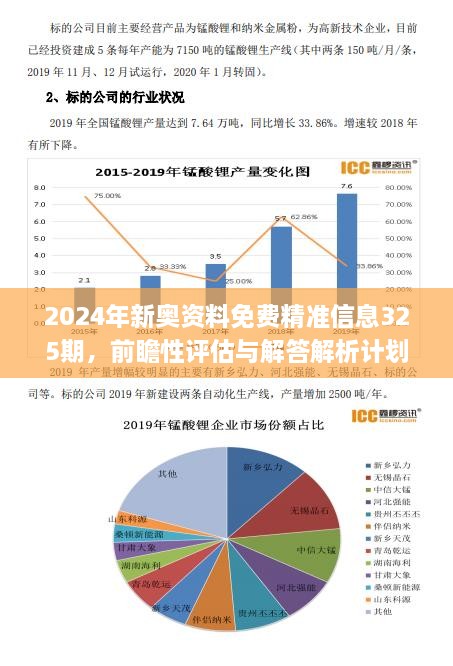 2025新奧馬新免費(fèi)資料,探索未來，關(guān)于新奧馬新免費(fèi)資料的深度解析（2025展望）