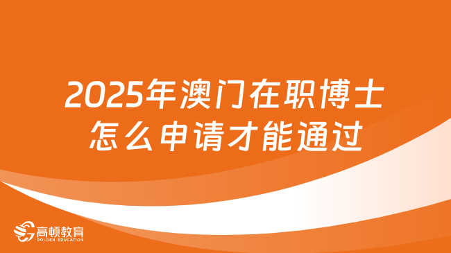 澳門2025正版免費資,澳門2025正版免費資訊，探索澳門的未來與發展