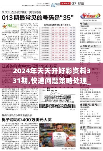 新奧六開彩資料2025,新奧六開彩資料2025，探索與解析