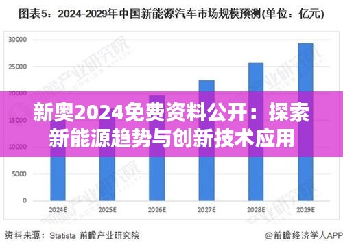 2025新奧資料免費精準,探索未來，2025新奧資料免費精準共享時代