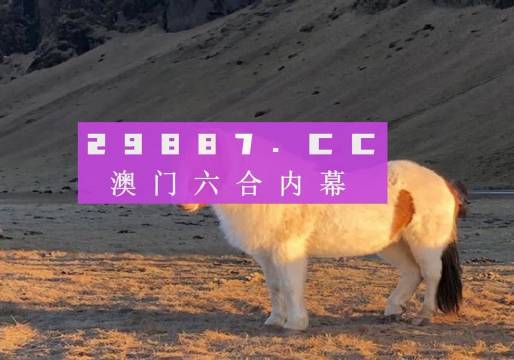 澳門一肖一碼一必開一肖080期 02-16-20-25-39-49Z：14,澳門一肖一碼一必開一肖，揭示背后的真相與風險